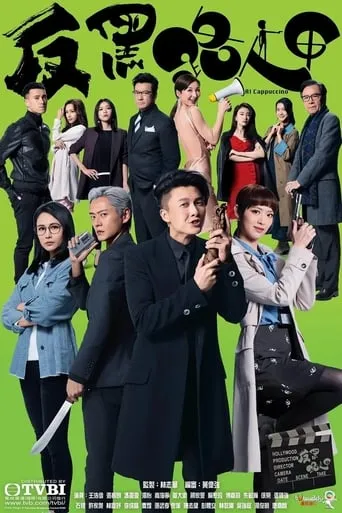 Al Cappuccino TV series poster - Rated 9/10
