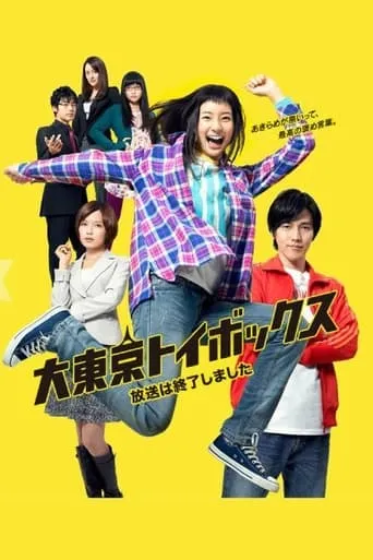 Giga Tokyo Toy Box TV series poster - Rated 8/10