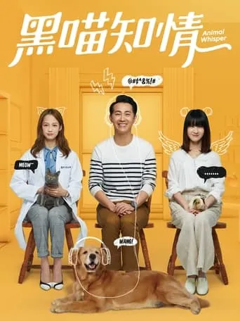 Animal Whisper TV series poster - Rated 1/10