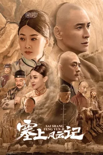 Legend of Zhangku Road TV series poster - Rated 6/10