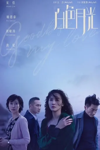 Goodbye, My Love TV series poster - Rated 9/10