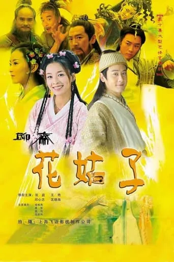 Liao Zhai: The Flower Spirit TV series poster - Rated 8/10