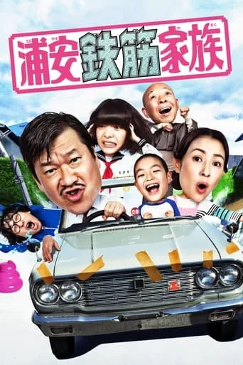 Super Radical Gag Family TV series poster - Rated 7.5/10
