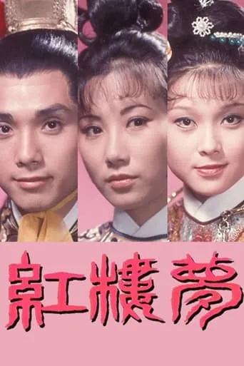 Dream Of The Red Chamber TV series poster - Rated 6/10