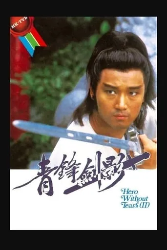 Hero Without Tears - II TV series poster - Rated 9/10