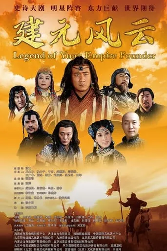 The Legend of Kublai Khan TV series poster - Rated 8/10