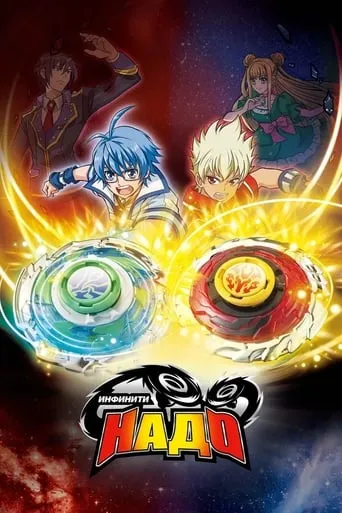 Infinity Nado TV series poster - Rated 8.5/10