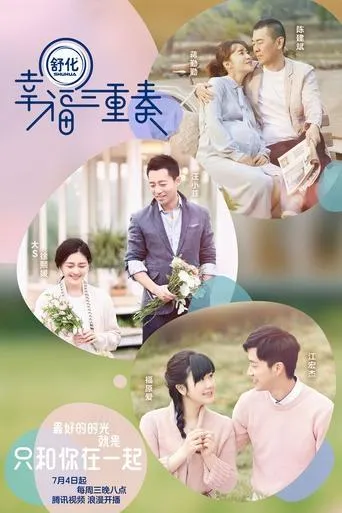 幸福三重奏 TV series poster - Rated 8/10