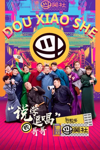 Deyun Laughter Club TV series poster - Rated 8.7/10