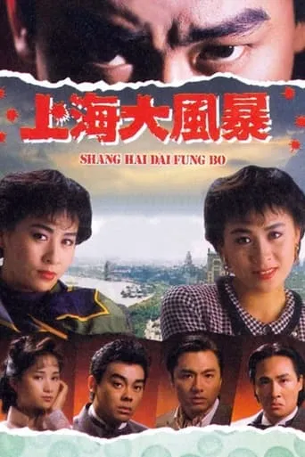 The Shanghai Conspiracy TV series poster - Rated 9/10