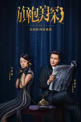 Miss S TV series poster - Rated 8.2/10