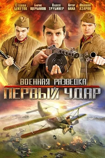 Military Intelligence. The First Blow TV series poster - Rated 7/10