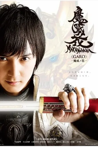 GARO: Makai no Hana TV series poster - Rated 6.9/10