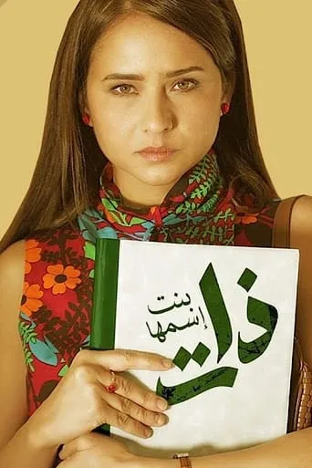 A Girl Named Zat TV series poster - Rated 8.167/10