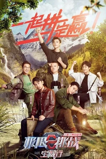 Go Fighting! Treasure Tour TV series poster - Rated 4.7/10