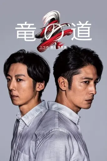 Path of the Dragons TV series poster - Rated 7/10