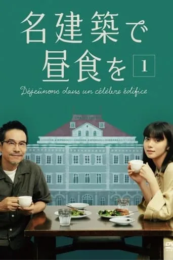Meikenchiku de Chushoku wo TV series poster - Rated 6.8/10