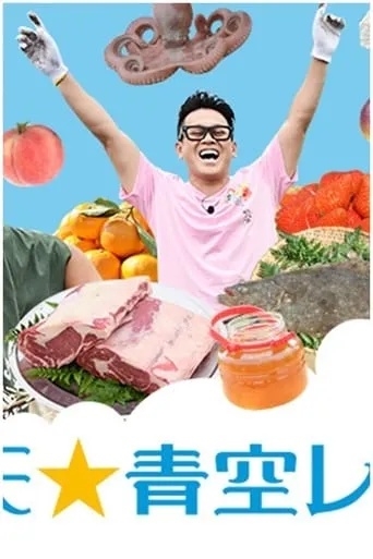 Manten Aozora Restaurant TV series poster - Rated 10/10