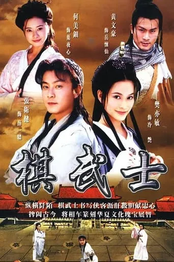 Chess Warriors TV series poster - Rated 5/10