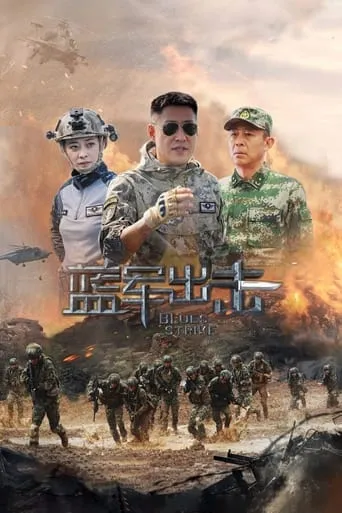 Blue Strike TV series poster - Rated 7/10