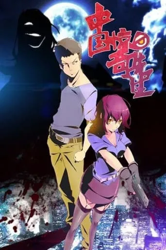 Chinese Mystery Man TV series poster - Rated 7/10