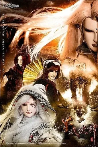 金光御九界之墨武侠锋 TV series poster - Rated 8.5/10