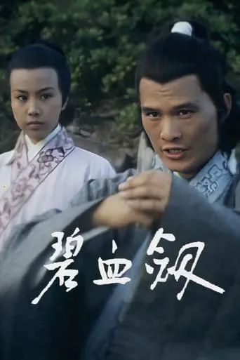 The Royal Sword TV series poster - Rated 4/10