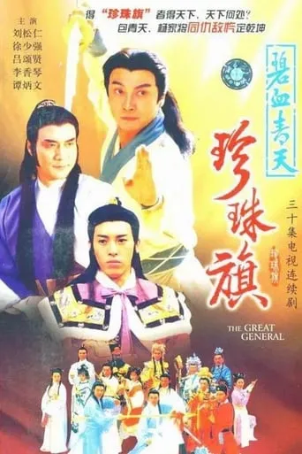 The Great General TV series poster - Rated 6/10