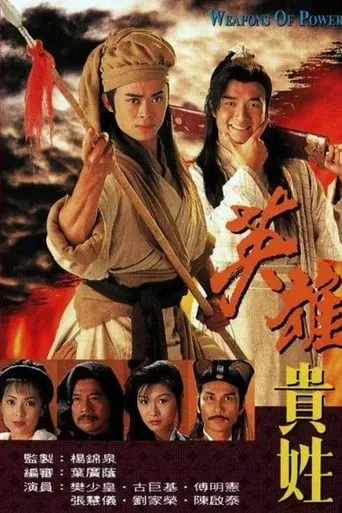 Weapons of Power TV series poster - Rated 8/10