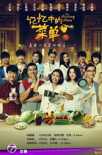 记忆中的菜单 TV series poster - Rated 7/10