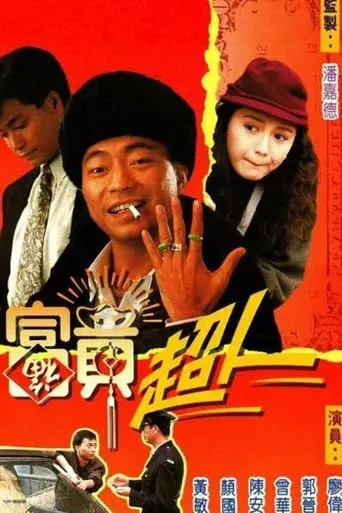 Being Rich TV series poster - Rated 10/10
