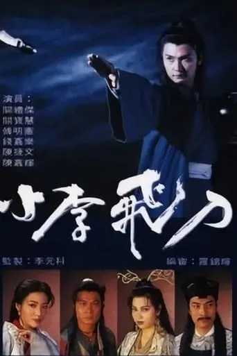 The Romantic Swordsman TV series poster - Rated 8/10