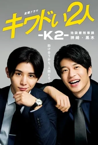 K2: Dodgy Badge Brothers TV series poster - Rated 6.8/10