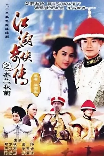 Legend of Yung Ching TV series poster - Rated 8/10