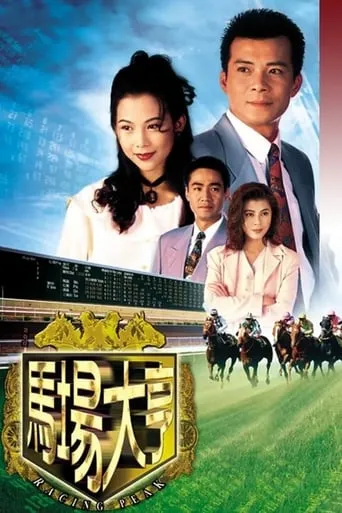 Racing Peak TV series poster - Rated 6/10