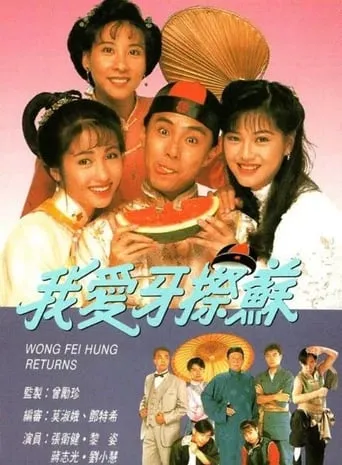Wong Fei Hung Returns TV series poster - Rated 5.5/10
