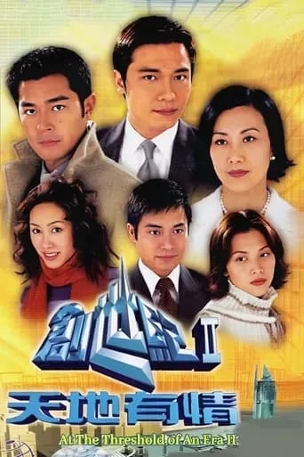 At the Threshold of an Era 2 TV series poster - Rated 7/10