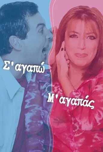 I love you you love me TV series poster - Rated 7/10