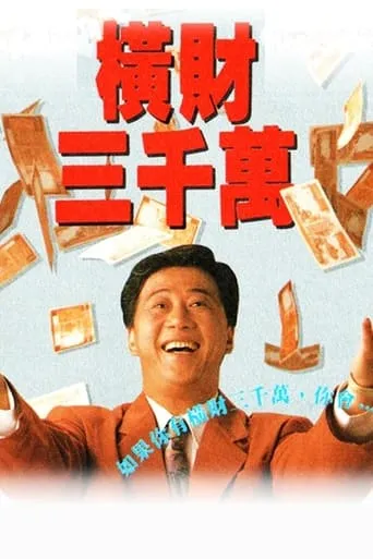The Poor Rich Man TV series poster - Entertainment content