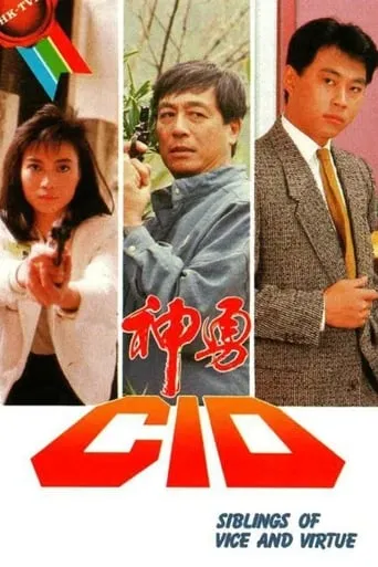 Siblings of The Vice and Virtue TV series poster - Rated 10/10