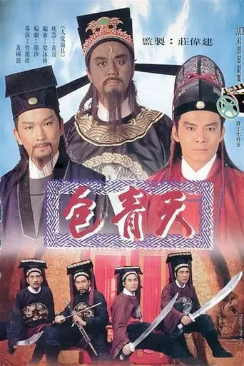 Justice Pao TV series poster - Rated 8.5/10