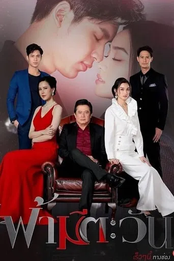 As Long As The Sky Has the Sun TV series poster - Rated 7.3/10