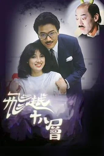 You Only Live Twice TV series poster - Rated 10/10