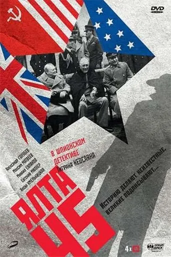 Ялта-45 TV series poster - Rated 7/10