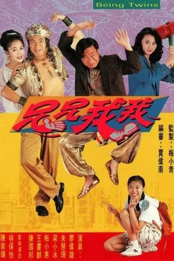 Being Twins TV series poster - Rated 10/10
