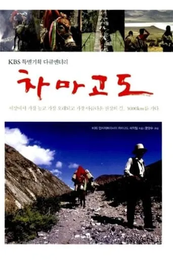 Asian Corridor in Heaven TV series poster - Rated 8.5/10