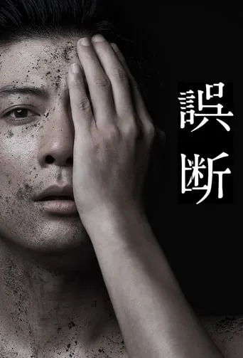 Godan TV series poster - Rated 5/10