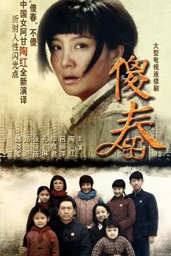 Sha Chun TV series poster - Rated 7/10