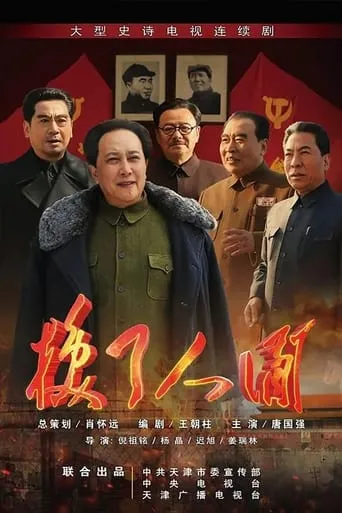 Change the World TV series poster - Rated 8/10