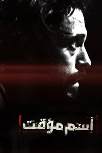 Temporary Name TV series poster - Rated 6/10